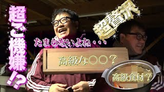 ②カンニング竹山 真冬のキャンプ！竹山が美女を連れてきた！！