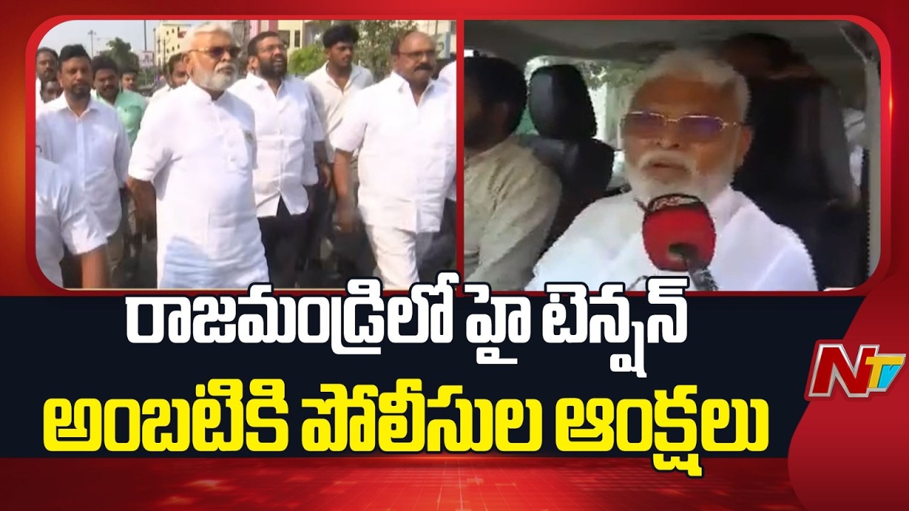 Police Issue Notices to Former Minister Ambati Rambabu | YSRCP | Face To Face | NTV Telugu