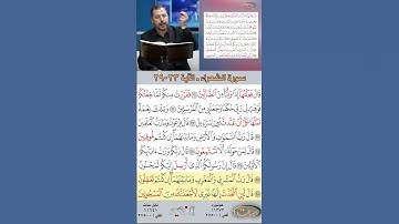 تعلم القراءة الصحيحة مع الأستاذ القارئ مازن الخالدي ـ سورة الشعراء ـ الآية 23-29