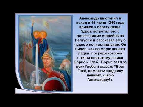Земные и ратные подвиги Александра Невского