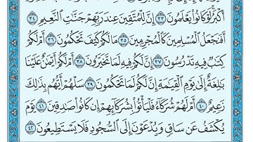 سورة القلم مكتوبة ماهر المعيقلــي   Surat Al Qalam Maher al Muaiqly