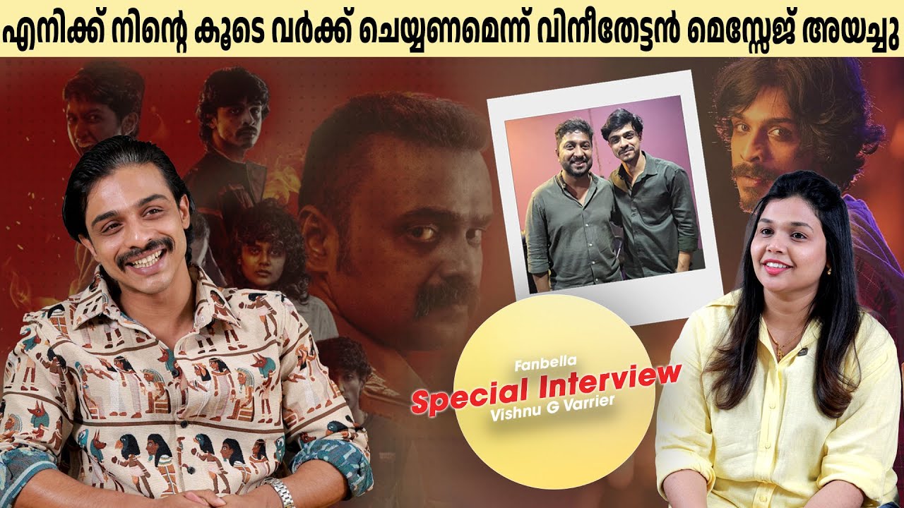 വിനീതേട്ടൻ പറഞ്ഞു എനിക്ക് നിന്റെ കൂടെ വർക്ക് ചെയ്യണമെന്ന് |Officer On Duty| Karam| Vishnu G Varrier