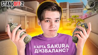 Sakura – Вновь Дизбалансная Карта? (Standoff 2)