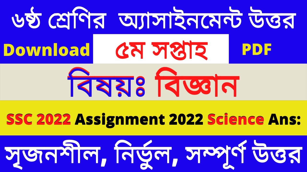 class 6 science assignment 3rd week 2022