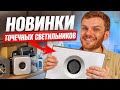 ТОЧЕЧНЫЕ СВЕТИЛЬНИКИ в натяжные потолки ЧТО выбрать в 2025 году ТОЧЕЧНЫЕ СВЕТИЛЬНИКИ в натяжные потолки ЧТО выбрать в 2025 году