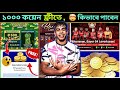 কোনামি দিলো ফ্রীতে ১০০০ কয়েন 😱 তাড়াতাড়ি নিয়ে নিন ...