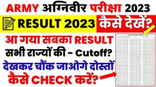 Indian Army Agniveer Result 2023 Aa Gya? | Army GD Result Kaise Check Karein | Omg Army Cutoff Marks