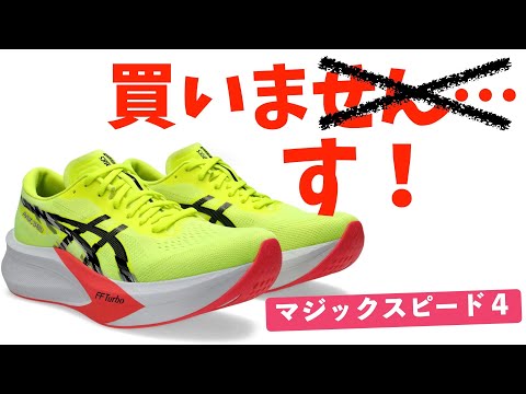 【値下げしました】マジックスピード4 23.5センチ（走行距離約20キロ） 値下げしました】マジックスピード4 23.5センチ（走行距離約20