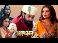 Aashram 4 official trailer  the final chapter on 2023  bobby deol  esha gupta  ashram season 4