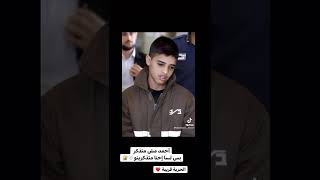 احمد المناصرة / لما يإمي تكبلت / مكتوب ع جبينك بطل 🇵🇸🇯🇴💙