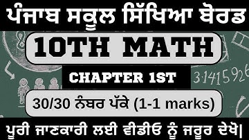 10TH CLASS | CHAPTER 1ST |  1 MARK QUESTION WITH FULL EXPLANATION  |