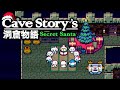 Cave Story&#39;s Secret Santa #2