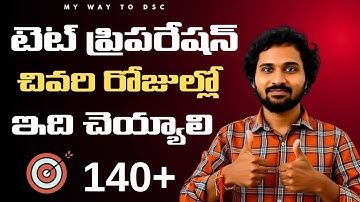 టెట్ పరీక్ష కు చివరి రోజులు ఇవి తప్పకుండా చెయ్యాలి | AP TET Exam Practice Tests Importance | ap tet