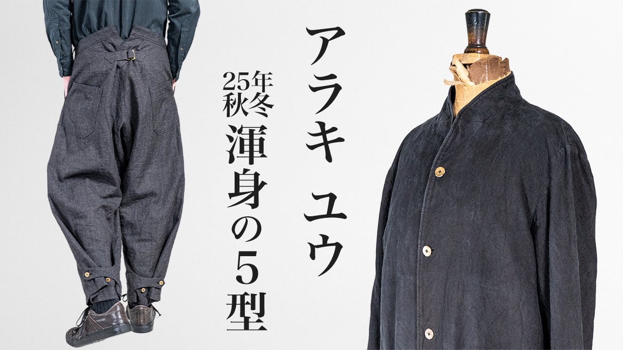 Araki Yu's new Fall/Winter 2025 items have arrived!! - YouTube