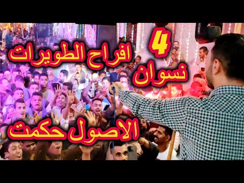 مدام الجيب مليان وياما اليالى افراح الطويرات مصطفى الحلوانى 2021