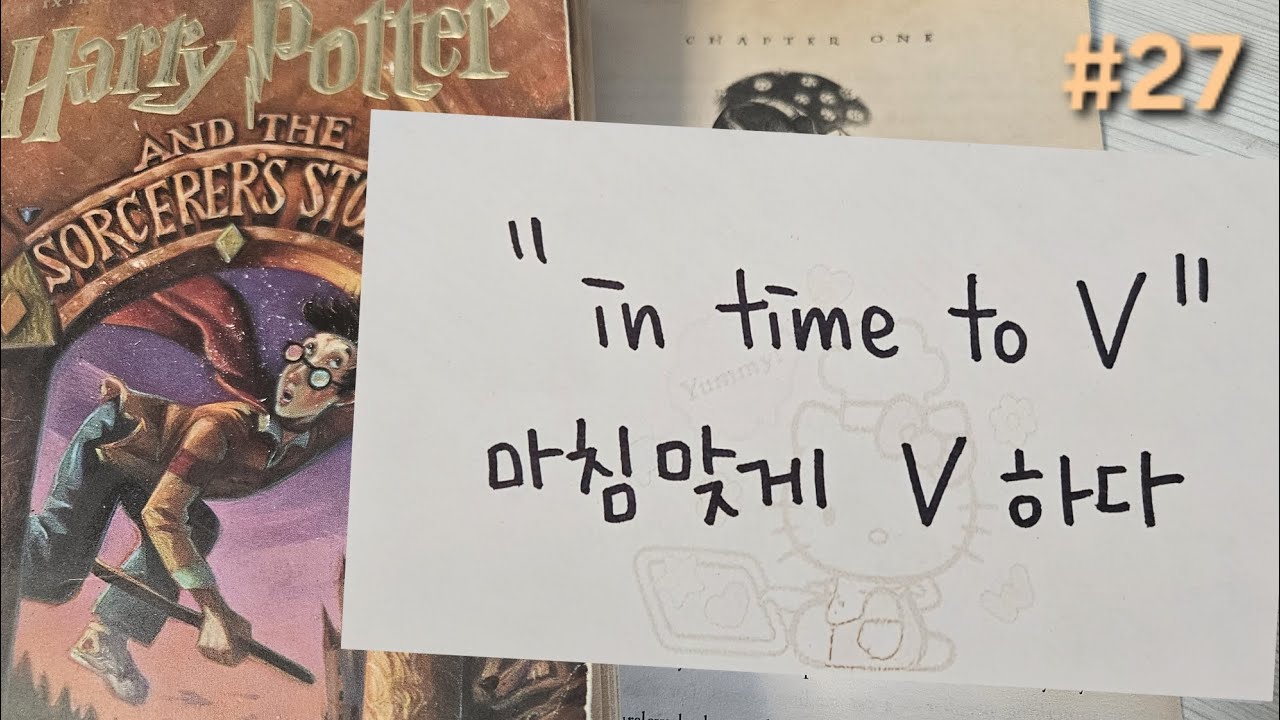 해리포터 원서 읽기 ch.1#27 
