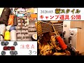 【キャンプ道具公開】スーツケースでキャンプ行く！【飛行機キャンプの持ち物と注意点3つ】