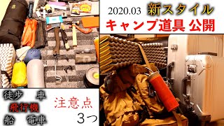 【キャンプ道具公開】スーツケースでキャンプ行く！【飛行機キャンプの持ち物と注意点3つ】