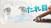 少女漫画女の子の目を描くコツ 簡単で可愛い両目の書き方 バランスを取るコツ 小学３ ６年生向け How To Draw Cute Eyes Girls Comics Youtube