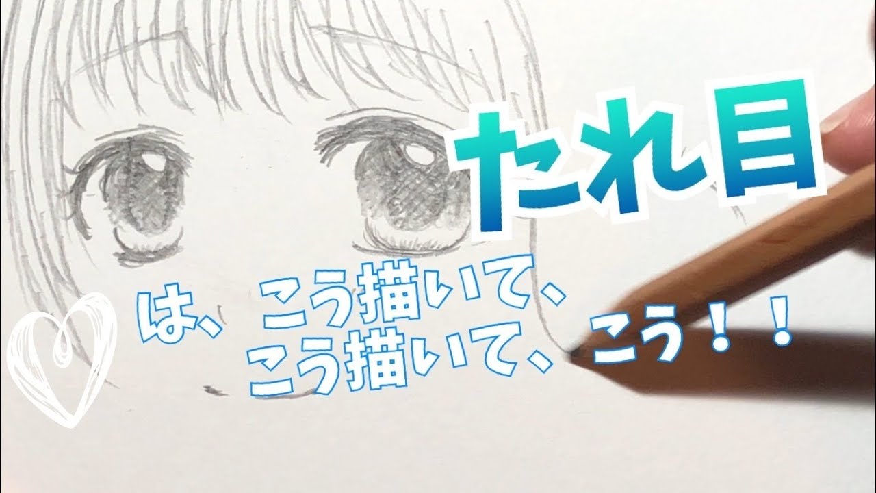 誰でも簡単 少女漫画 キラキラした目の描き方 大きくて可愛い目を書く方法入門編 小学校3 6年向け How To Dawing The Shojo Comics Youtube