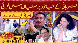 Nasir Chinyoti Ne Hath Jor Liye | Mastiyan | Veena Malik | EP 109 | 24 June 2023 | Suno News HD