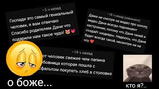 комменты под видео Дани Гуськова... о боже нафиг я это снял?