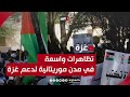 مدن موريتانية تشهد تظاهرات واسعة تضامنا مع أهالي قطاع غزة