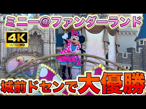 【4K高画質】イッツベリーミニーが復活‼️ 城前ドセンセンター【ディズニーパルパルーザ　パレード】 4K高画質 東京ディズニーランド　ミニー@ファンダーランド　2024年1月9日スニーク