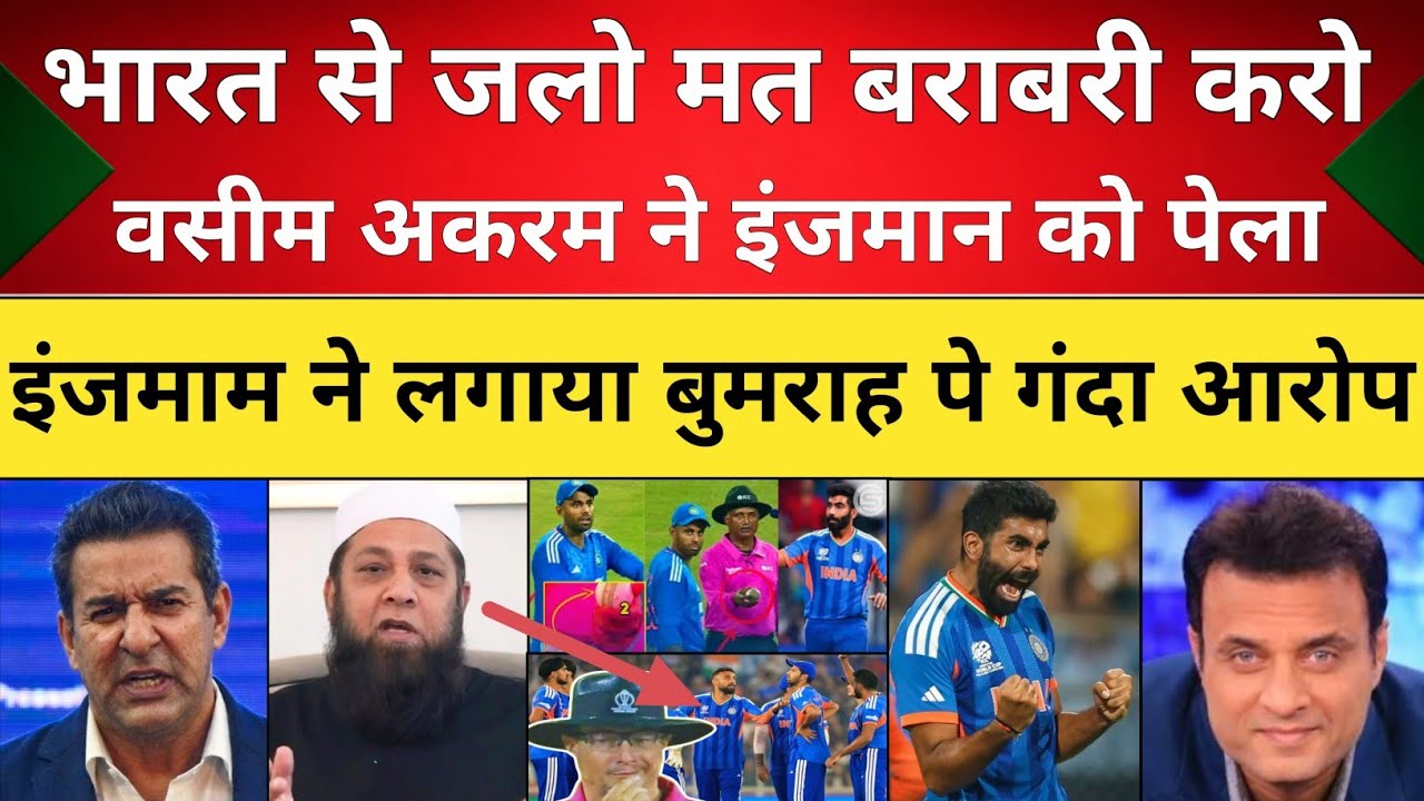 Wasim Akram Angry 😡 Reply To Inzmamul | Ball Tempring| Bumrah Bowling| Ind Vs Eng Wc Highlights 