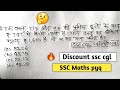 Successive discount ssc cgl Previous Year Questions || Ssc CGL pyq maths 