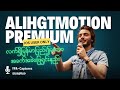 Am Premium နဲ့ မြန်မာပြည်ရဲ့Data @appleusers