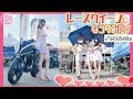 【🔴初体験】レースクイーンにチャレンジ【ツインリンクもてぎ】サーキット モトブログ #17