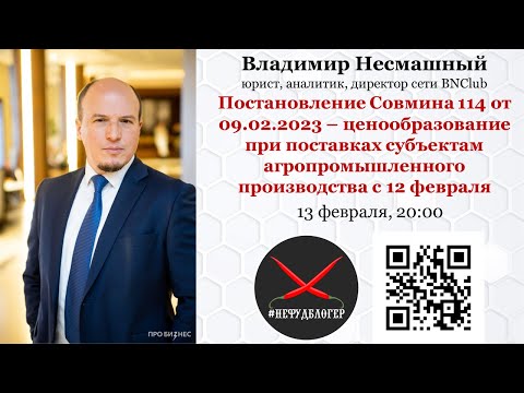 Постановление 114 от 09.02.2023 - ценообразование при поставках товаров субъектам АПК с 12 февраля