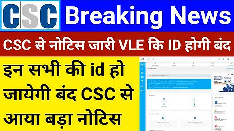 CSC Breaking News | इन सभी की id होगी बंद | 31 मार्च से पहले कर लो ये काम | CSC से आया नोटिस | CSC