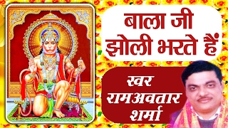 Download Mp3 Hanuman Ji Morning Bhajan Balaji Jhholi Bharte Hain Sabki Pyar Se Ram Avtaar Ambey Bhakti