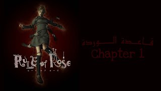 قاعدة الوردة 🥀 | الشابتر الاول | Rule of rose