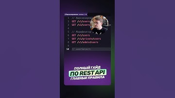 Гайд по REST API | CRUD | #backend #api #restapi #backendarchitecture #nodejs