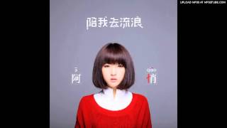 阿悄 - 海海海 chords