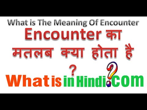 वीडियो: क्या मुठभेड़ एक वाक्य में है?