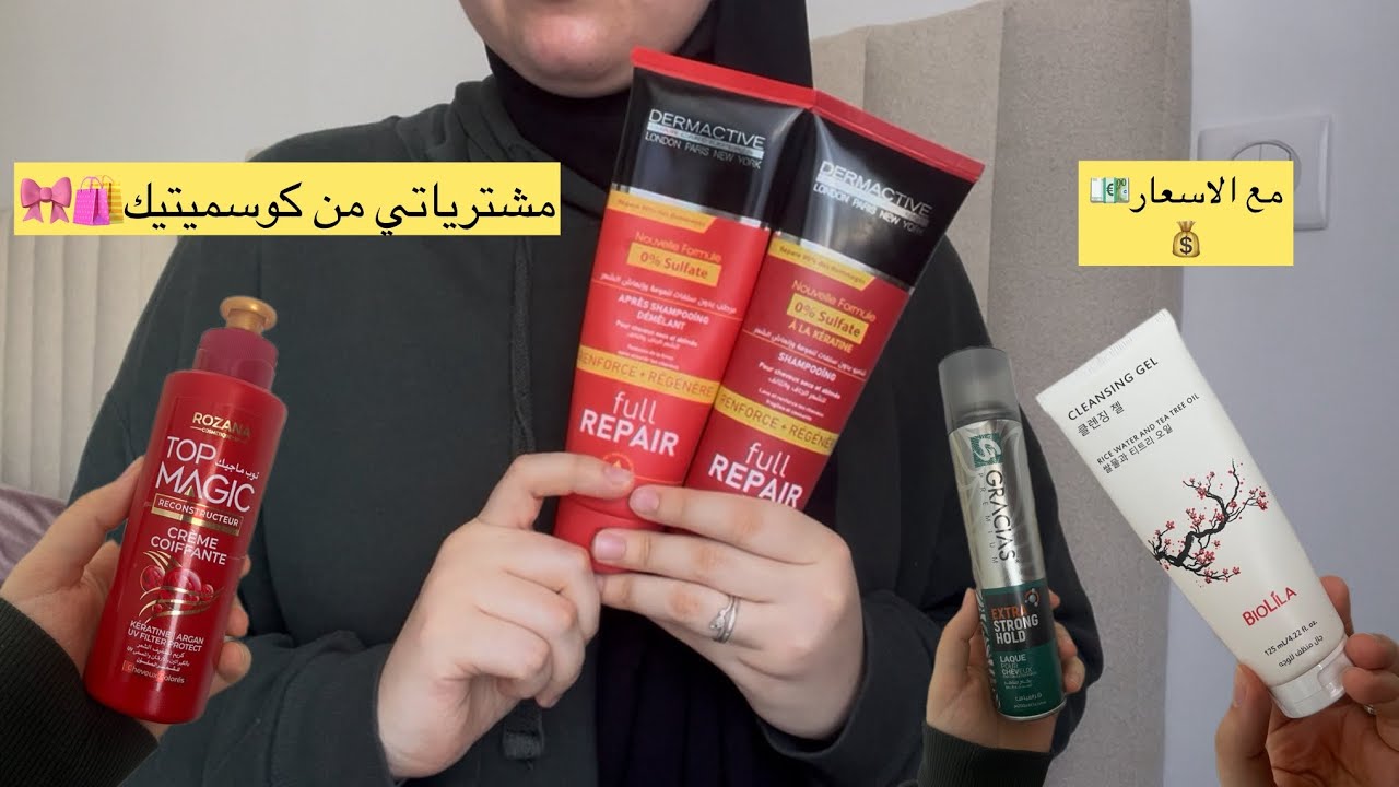 Cosmetic haul💕🎀🛍️| مشترياتي من كوسمتيك في فترة اخيرة +مع الاسعار💶🫶🏻💫