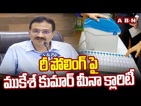 రీ పోలింగ్ పై ముకేశ్ కుమార్ మీనా క్లారిటీ | AP Election | Mukesh Kumar Meena | ABN Telugu - ABNTELUGUTV