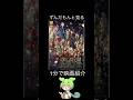 【1分で紹介】鬼太郎誕生 ゲゲゲの謎【ずんだもん】#shorts #映画 #ずんだもん