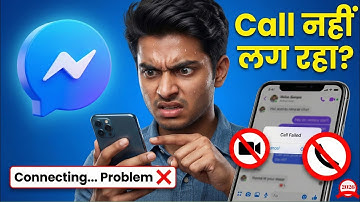 Messenger Call Nahi Lag Raha ? 📞 Fix Messenger Audio/Video Call Problem 2026