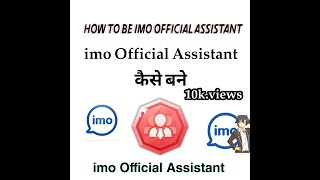 #How to be imo Official Assistant Badge #it's_RoCky_786 #Kaise bane IMO official assistant #Rocky