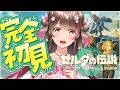 【#6】探索＆サブクエ回（ゾーラ周辺など）：完全初見で『ゼルダの伝説 ティアーズ オブ ザ キングダム』の世界へ！【Switch2版】