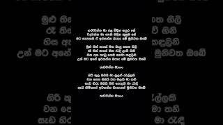 Video thumbnail of "Handawanna Ma Rala Bindina Sayura Se  (Lyrics) - Niranjala Sarojini"