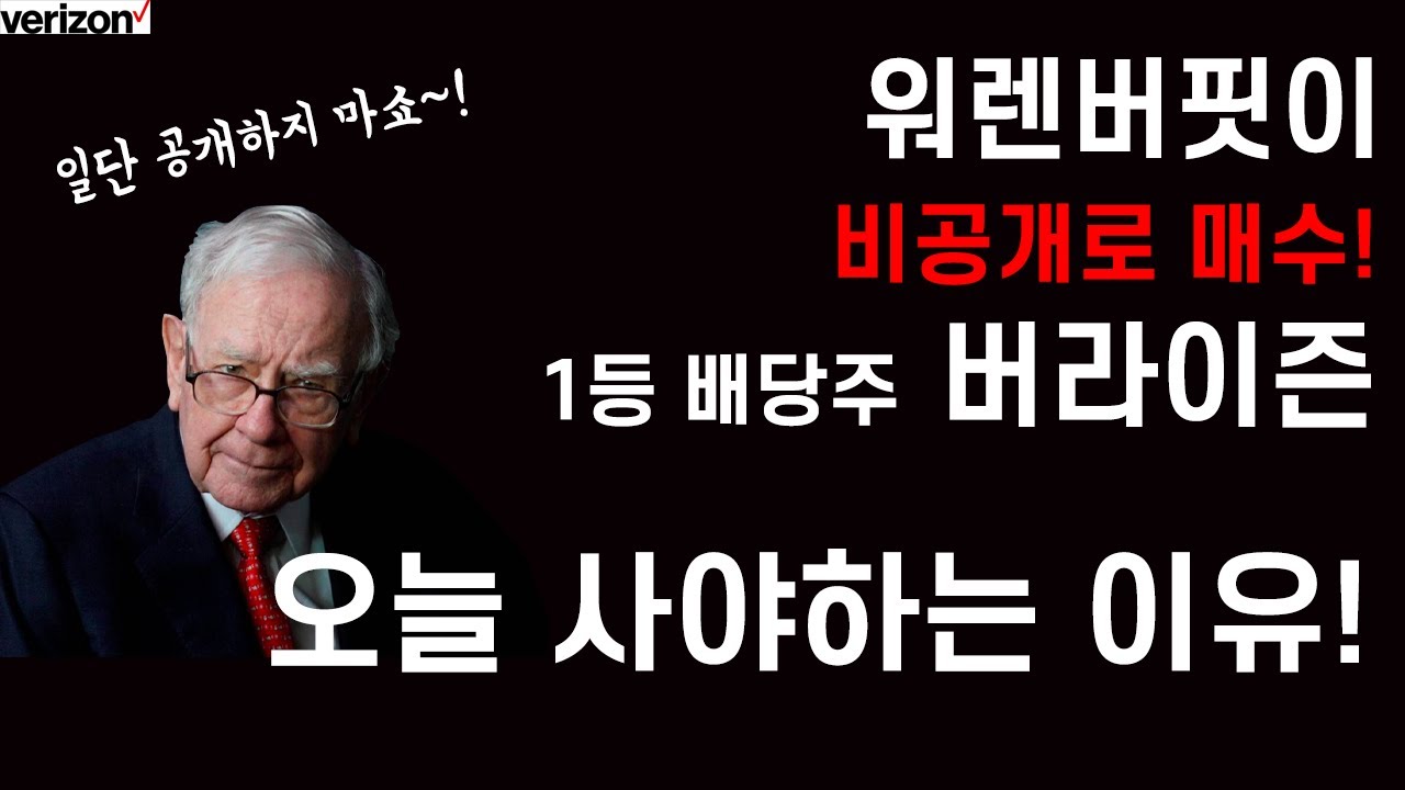 미국 1등 배당주, 버라이즌! 주가 배당 및 기업분석, 높은 배당과 5G 성장까지