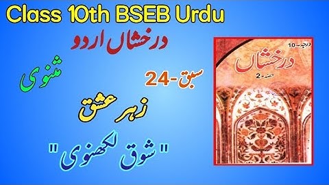 Class 10th Darakhshan Urdu Chapter-24 All Question Answer.#Faizan Classes#