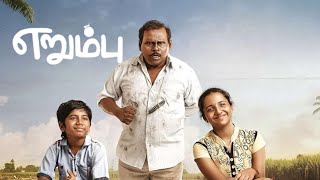 Erumbu | Full Movie Tamil | M.S Baskar | Charlie | Baby Monica | Suresh G | Arun Raj | 2K Studios