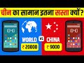 Why Chinese Products Are So Cheaper | China 🇨🇳 Manufacturing Hub of the World? | Live Hindi
